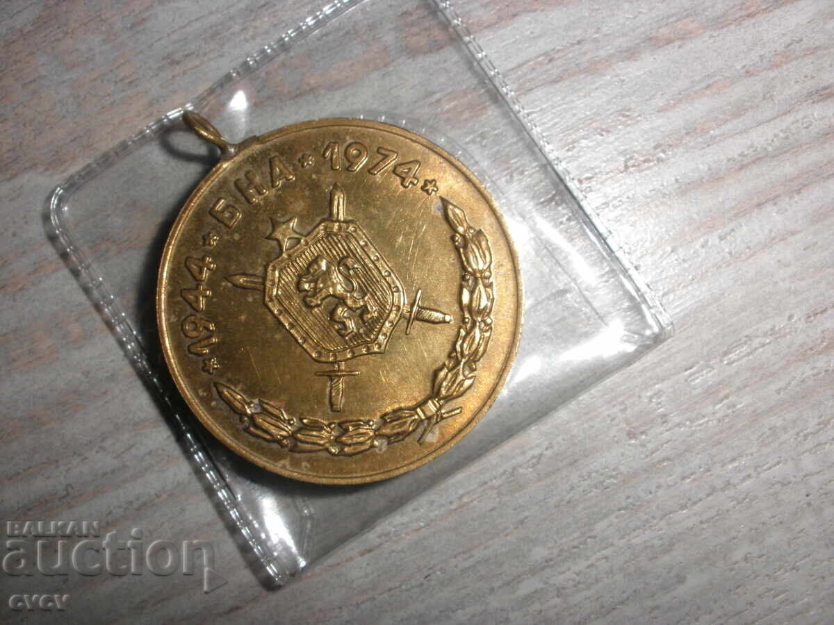 Μετάλλιο 30 χρόνια BNA - B.Z.C με τιμή 0.11 BGN | € 0.06 Μετάλλιο 30 χρόνια BNA - B.Z.C με τιμή 0.11 BGN | € 0.06