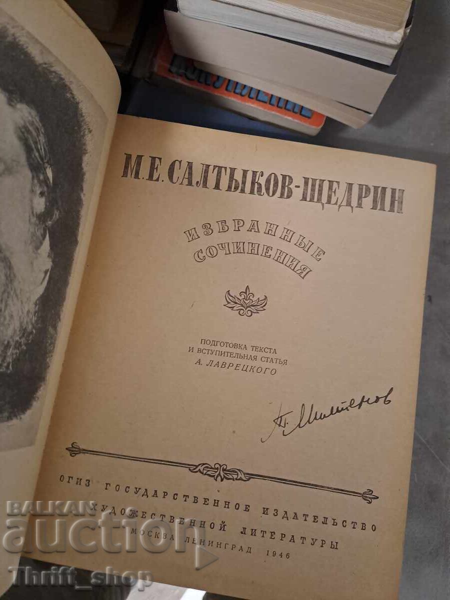 M.E. Saltykov-Shchedrin with price 0.01 BGN | € 0.01 M.E. Saltykov-Shchedrin with price 0.01 BGN | € 0.01