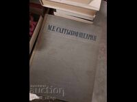 M.E. Saltykov-Shchedrin