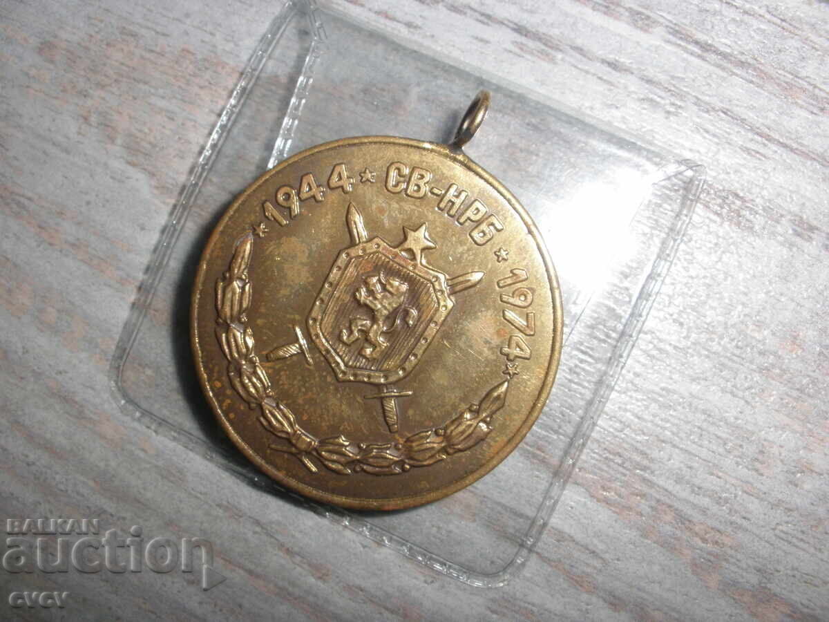 Μετάλλιο 30 χρόνια Στρατιωτικών Μηχανικών ΒΝΑ - Β.Ζ.Τ με τιμή 0.11 BGN | € 0.06 Μετάλλιο 30 χρόνια Στρατιωτικών Μηχανικών ΒΝΑ - Β.Ζ.Τ με τιμή 0.11 BGN | € 0.06