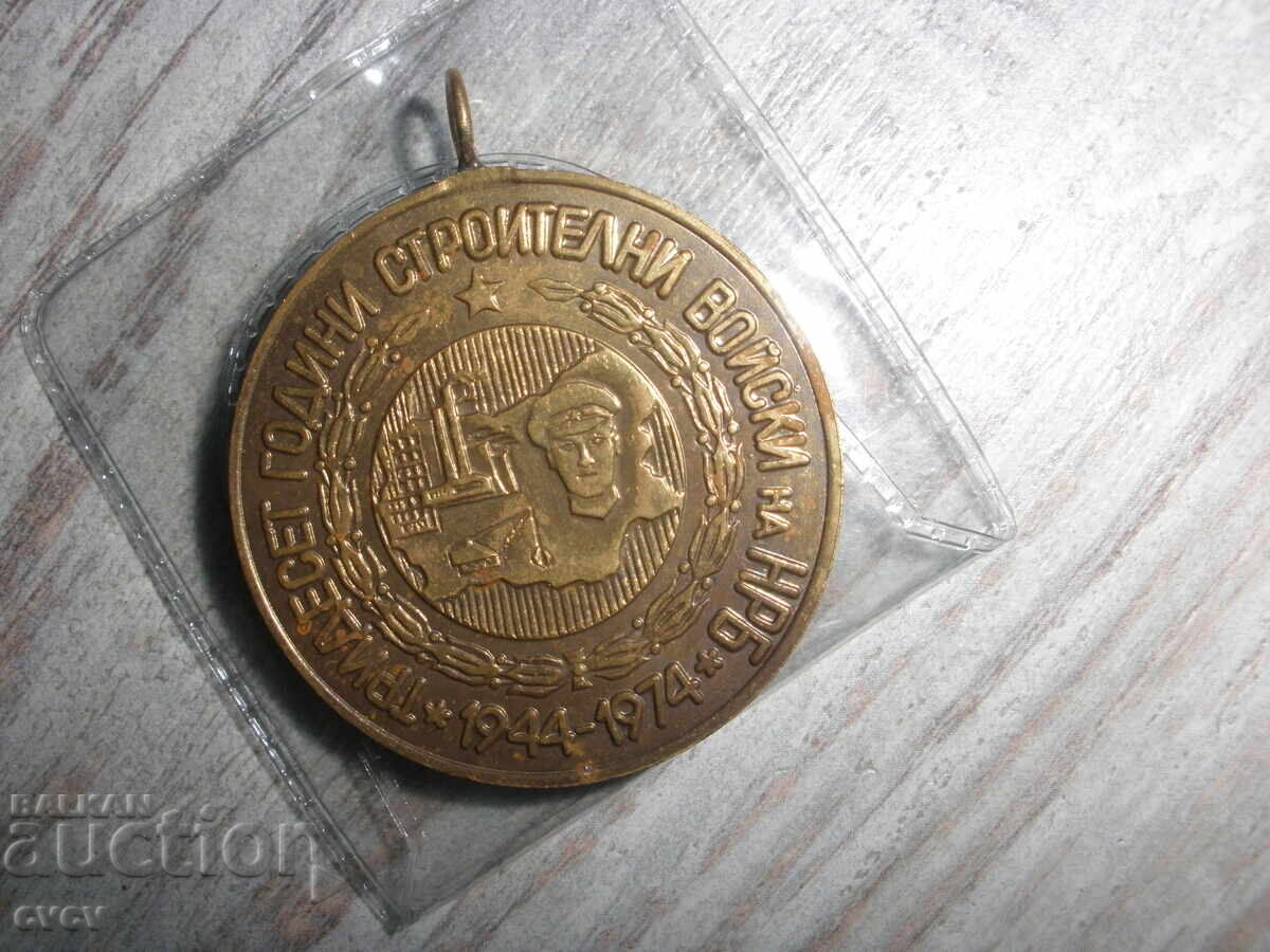 Μετάλλιο 30 χρόνια Στρατιωτικών Μηχανικών ΒΝΑ - Β.Ζ.Τ - 5 Μετάλλιο 30 χρόνια Στρατιωτικών Μηχανικών ΒΝΑ - Β.Ζ.Τ - 5