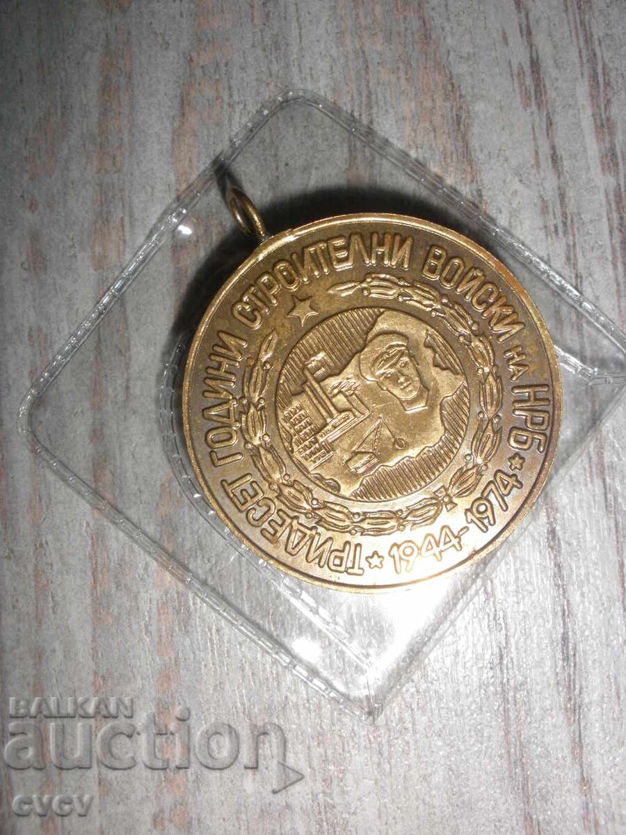 Μετάλλιο 30 χρόνια Στρατιωτικών Μηχανικών ΒΝΑ - Β.Ζ.Τ - 6 Μετάλλιο 30 χρόνια Στρατιωτικών Μηχανικών ΒΝΑ - Β.Ζ.Τ - 6