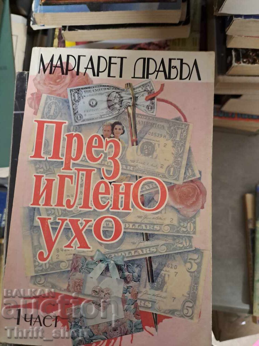 Through the Eye of a Needle Margaret Drabble Part 1 Through the Eye of a Needle Margaret Drabble Part 1