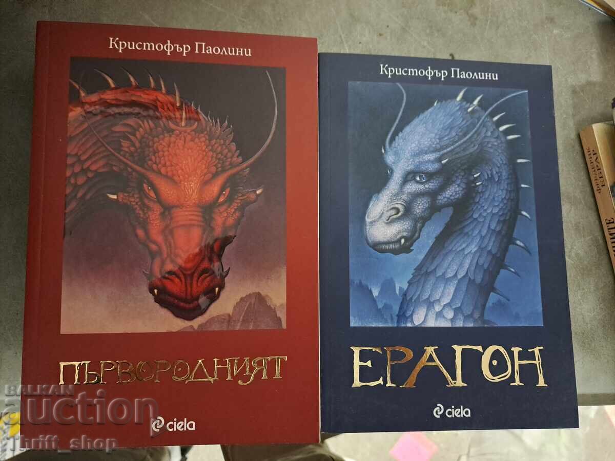 Κρίστοφερ Παολίνι - σετ Κρίστοφερ Παολίνι - σετ