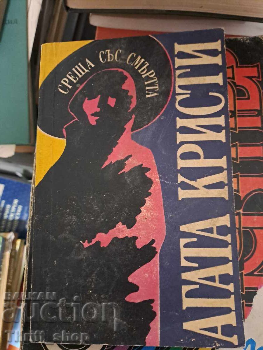 Meeting with the death of Agatha Christie Meeting with the death of Agatha Christie