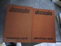 Eisenstein - Volumes 1 and 2