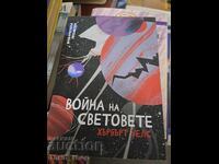 War of the Worlds Herbert Wells