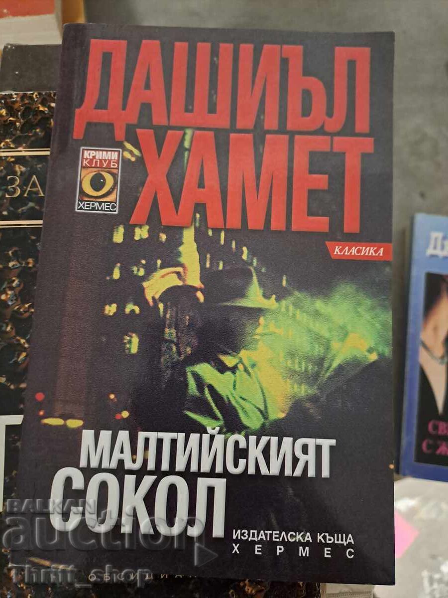 Ο μαλτέζικος γεράκι του Ντάσιελ Χάμετ Ο μαλτέζικος γεράκι του Ντάσιελ Χάμετ