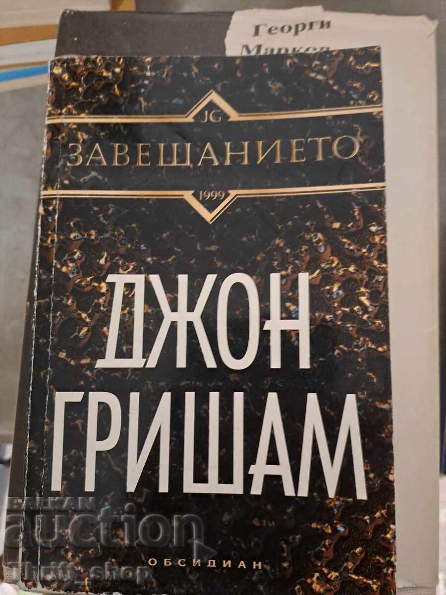 The John Grisham Will The John Grisham Will