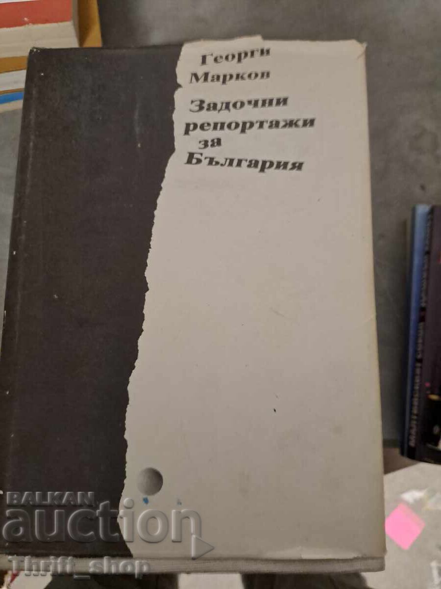 Correspondence reports for Bulgaria Georgi Markov Correspondence reports for Bulgaria Georgi Markov