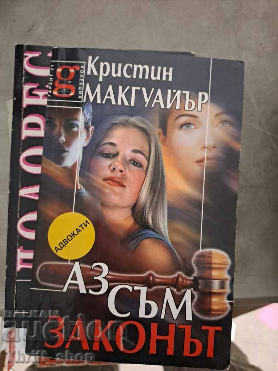 I am the law Christine McGuire I am the law Christine McGuire