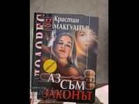 I am the law Christine McGuire