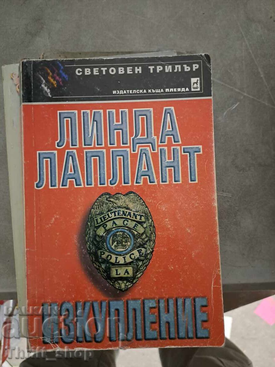 Εξιλέωση Linda Laplante Εξιλέωση Linda Laplante