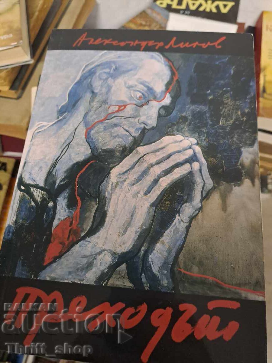 The Transition of Alexander Lilov