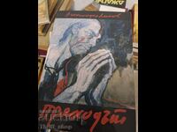 The Transition of Alexander Lilov