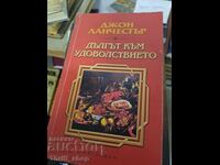 The Debt to Pleasure by John Lanchester