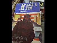 "N" as a Knife, Zhezka Georgieva