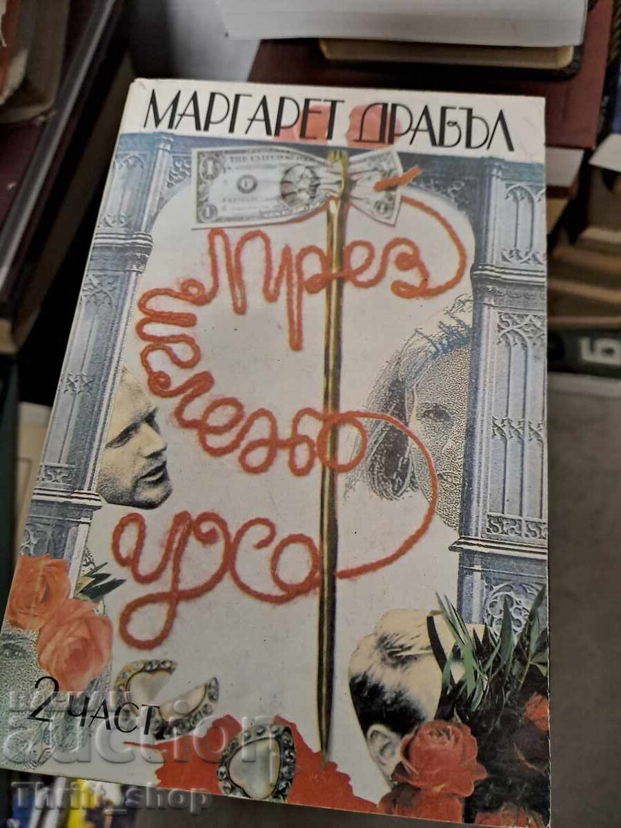 Through the Eye of a Needle Margaret Drabble Part 2 Through the Eye of a Needle Margaret Drabble Part 2