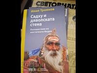 Sadhu and the Devil's Wall Iliya Troyanov