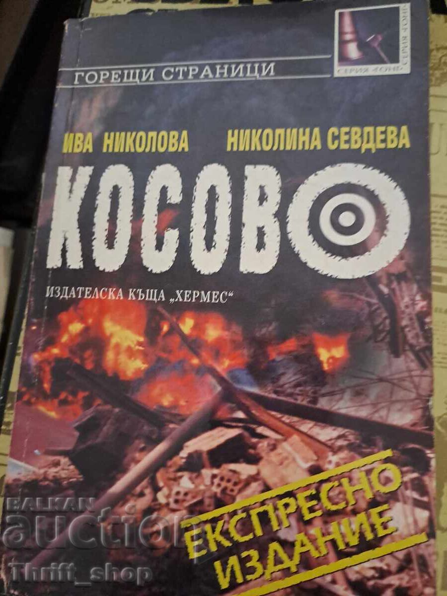 Κόσοβο Κόσοβο