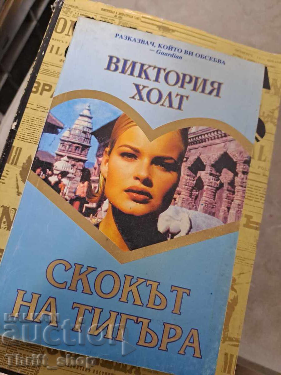 Tiger Leap Victoria Holt Tiger Leap Victoria Holt
