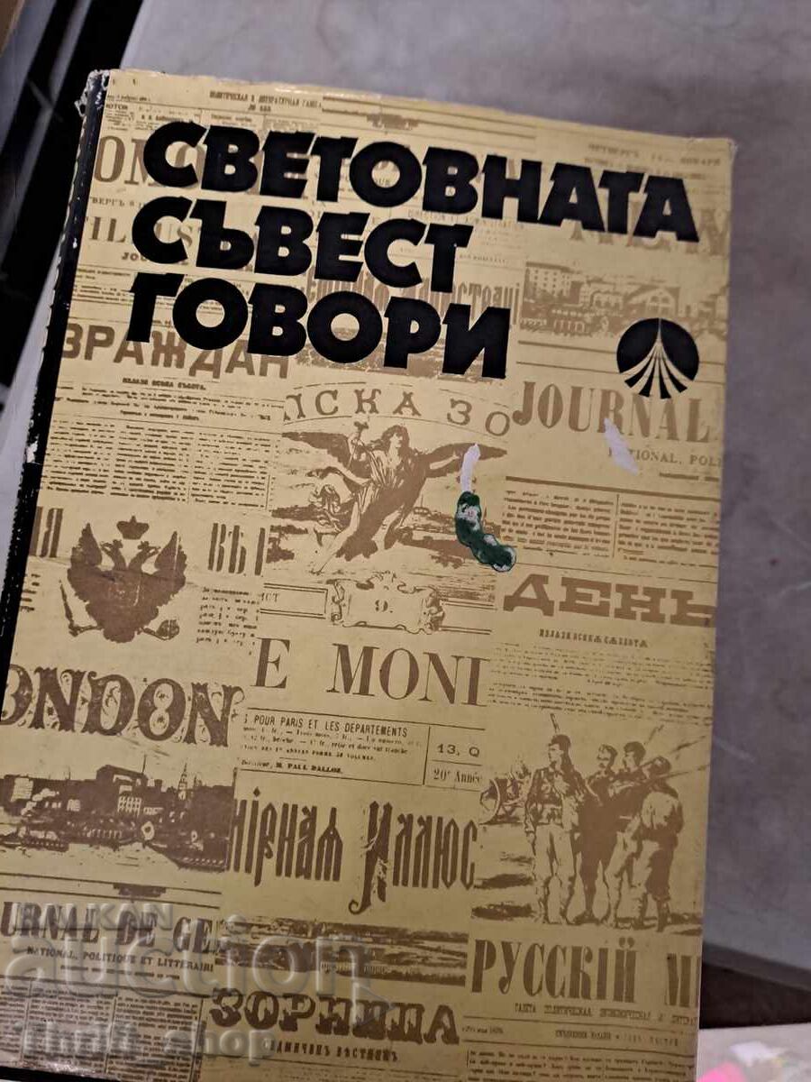 Η παγκόσμια συνείδηση μιλά Η παγκόσμια συνείδηση μιλά