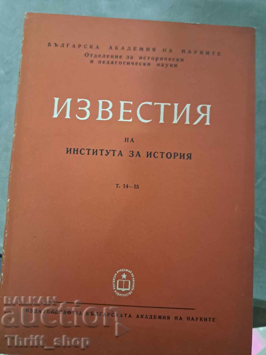 Εκvestiά του Ινστιτούτου Ιστορίας τ. 14-15