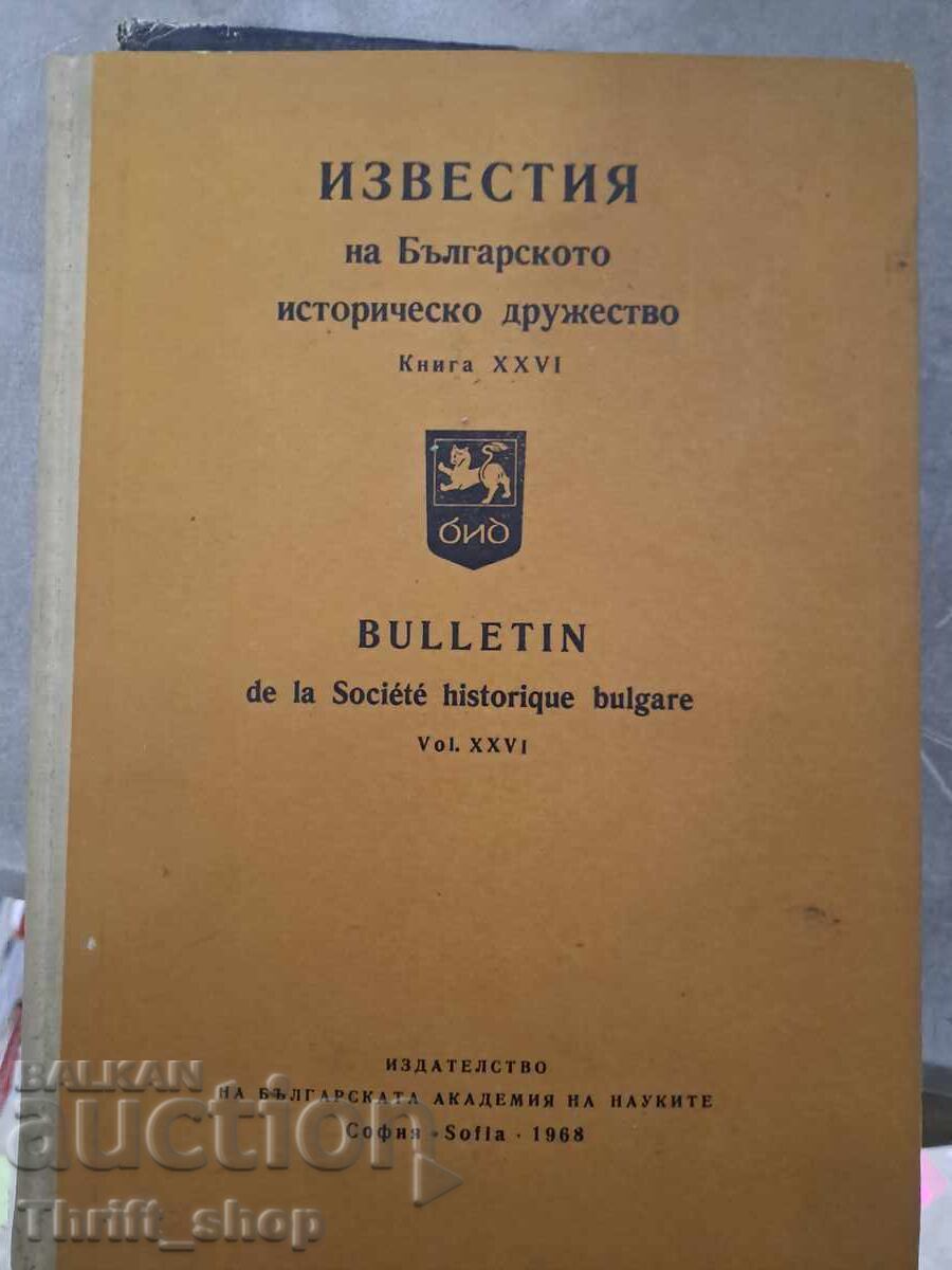 Εκδόσεις της Βουλγαρικής Ιστορικής Εταιρείας, βιβλίο 26 Εκδόσεις της Βουλγαρικής Ιστορικής Εταιρείας, βιβλίο 26