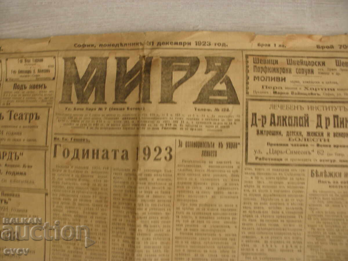 Δημοπρασία Λοτ Παλαιών Εφημερίδων Razvigor, Zemedelsko Zname - B.Z.C