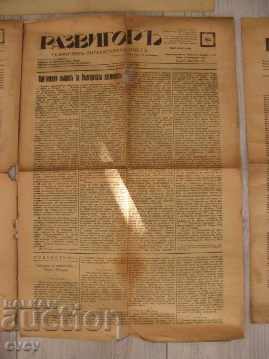 Λοτ Παλαιών Εφημερίδων Razvigor, Zemedelsko Zname - B.Z.C - 5