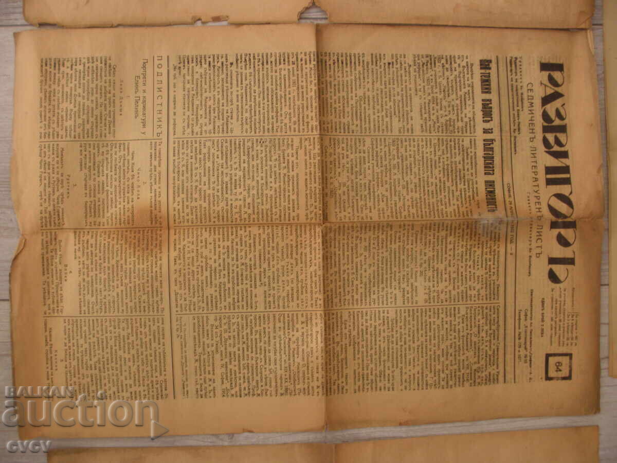 Lot Ziare Vechi Razvigor, Zemedelsko Zname - B.Z.C - 6 Lot Ziare Vechi Razvigor, Zemedelsko Zname - B.Z.C - 6