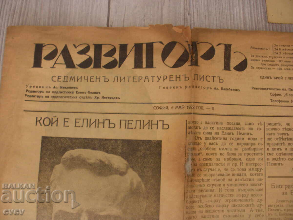 Λοτ Παλαιών Εφημερίδων Razvigor, Zemedelsko Zname - B.Z.C - 7