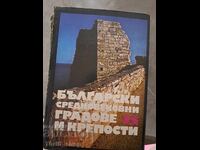 Βουλγαρικές μεσαιωνικές πόλεις και φρούρια