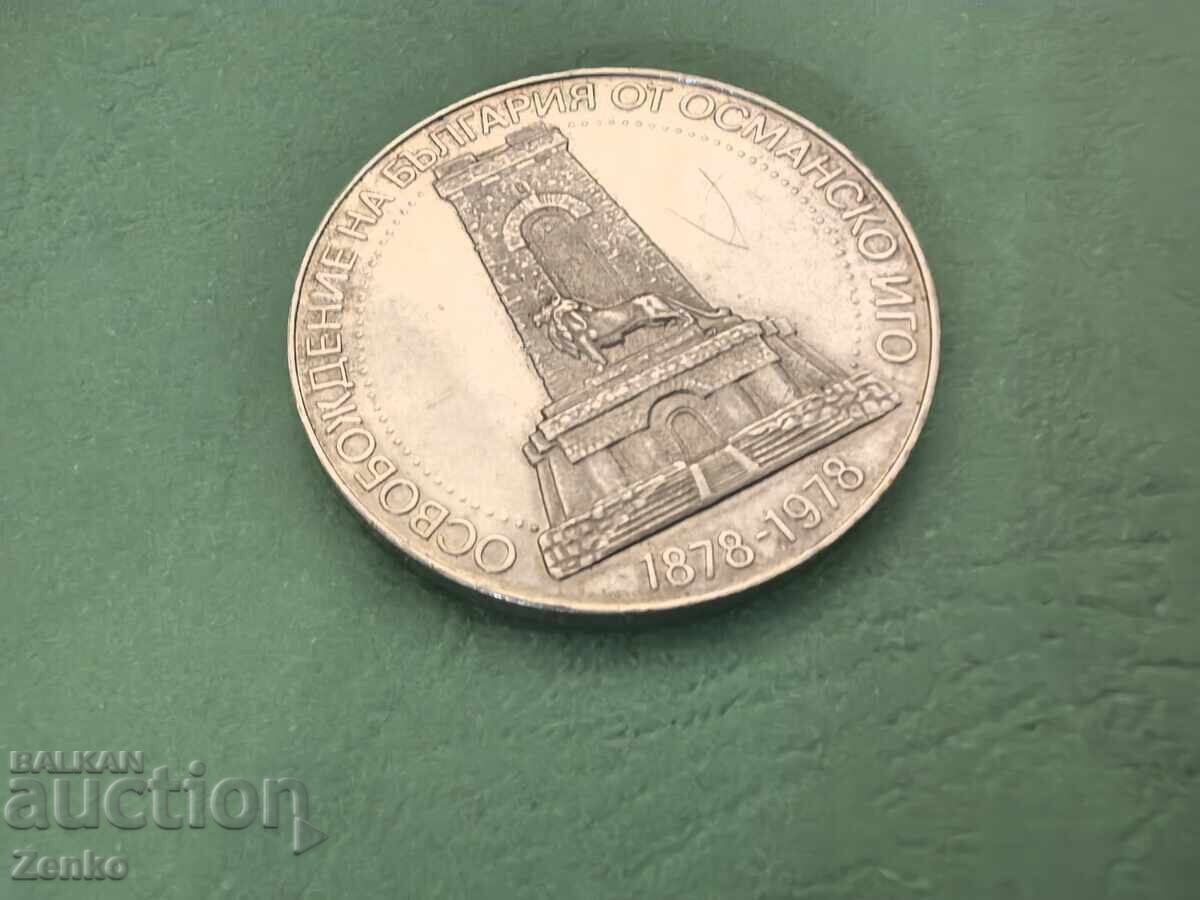 10 λέβα 1978 godina με τιμή 60.00 BGN | € 30.68