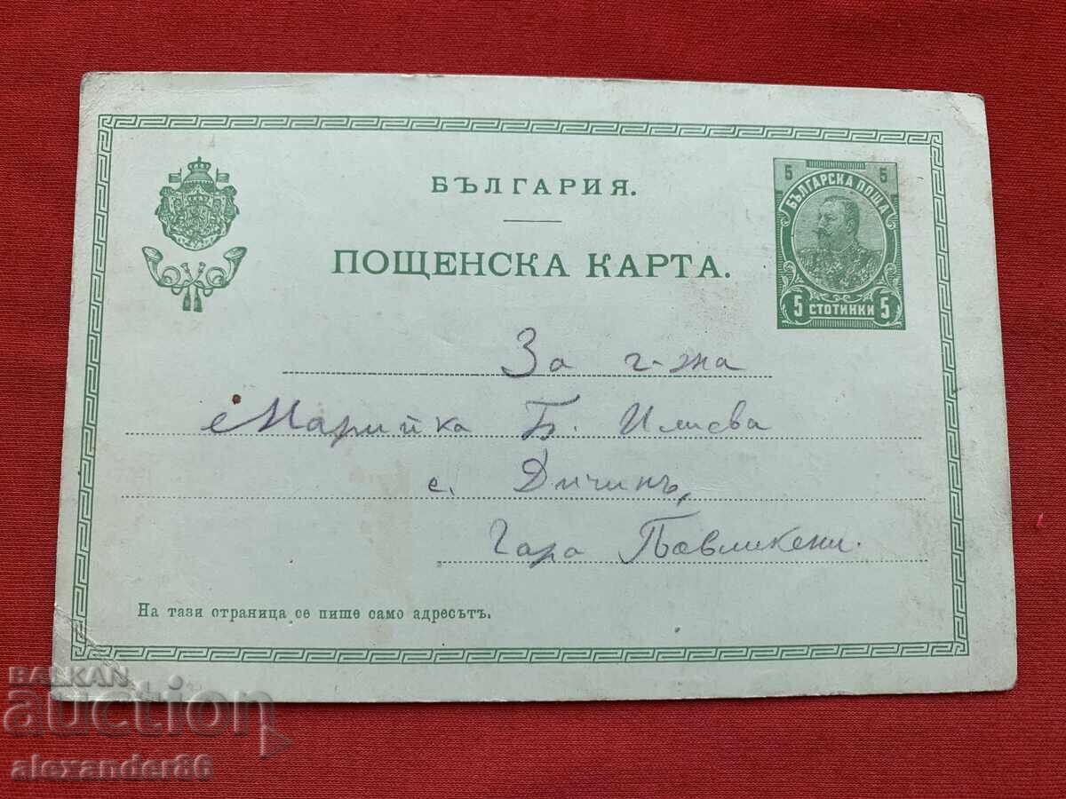 Tŭrnovo 20.09.1912 g. Mobilizare Regimentul 18 Infanterie Etir cu preț 30.00 BGN | € 15.34