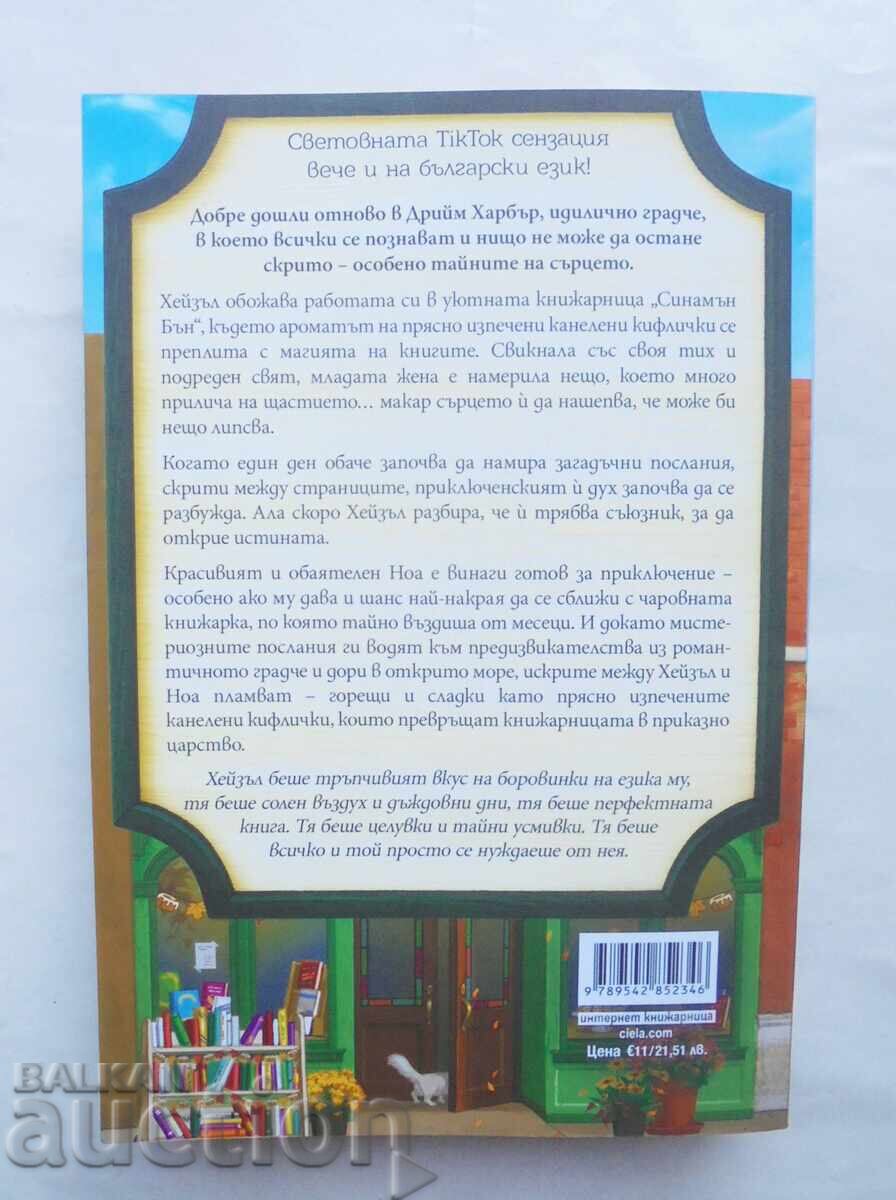 "Cinnamon Bun" Bookstore - Laurie Gilmore 2025 with price 20.00 BGN | € 10.23