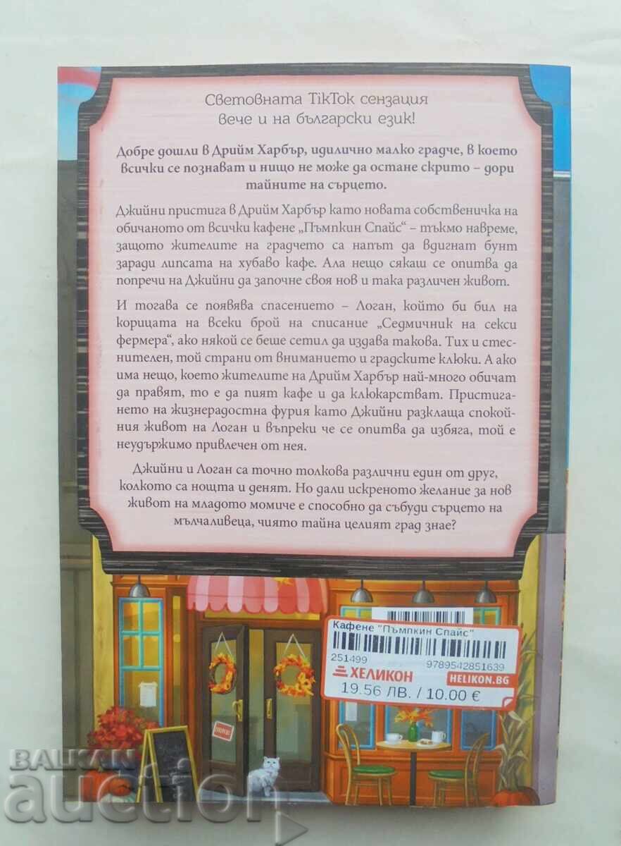 Pumpkin Spice Cafe - Lorelai Gilmore 2025 with price 18.00 BGN | € 9.20