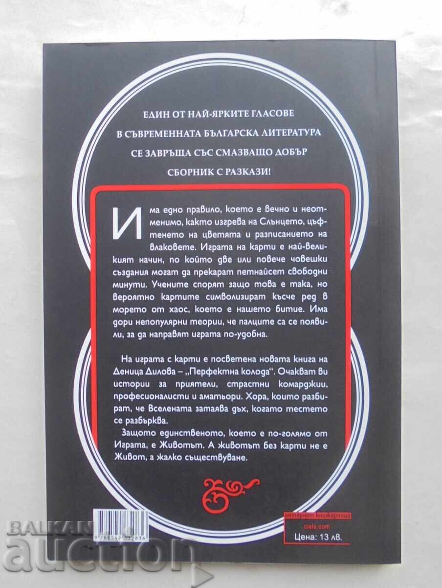 Perfect deck - Denitsa Dilova 2020 with price 10.00 BGN | € 5.11