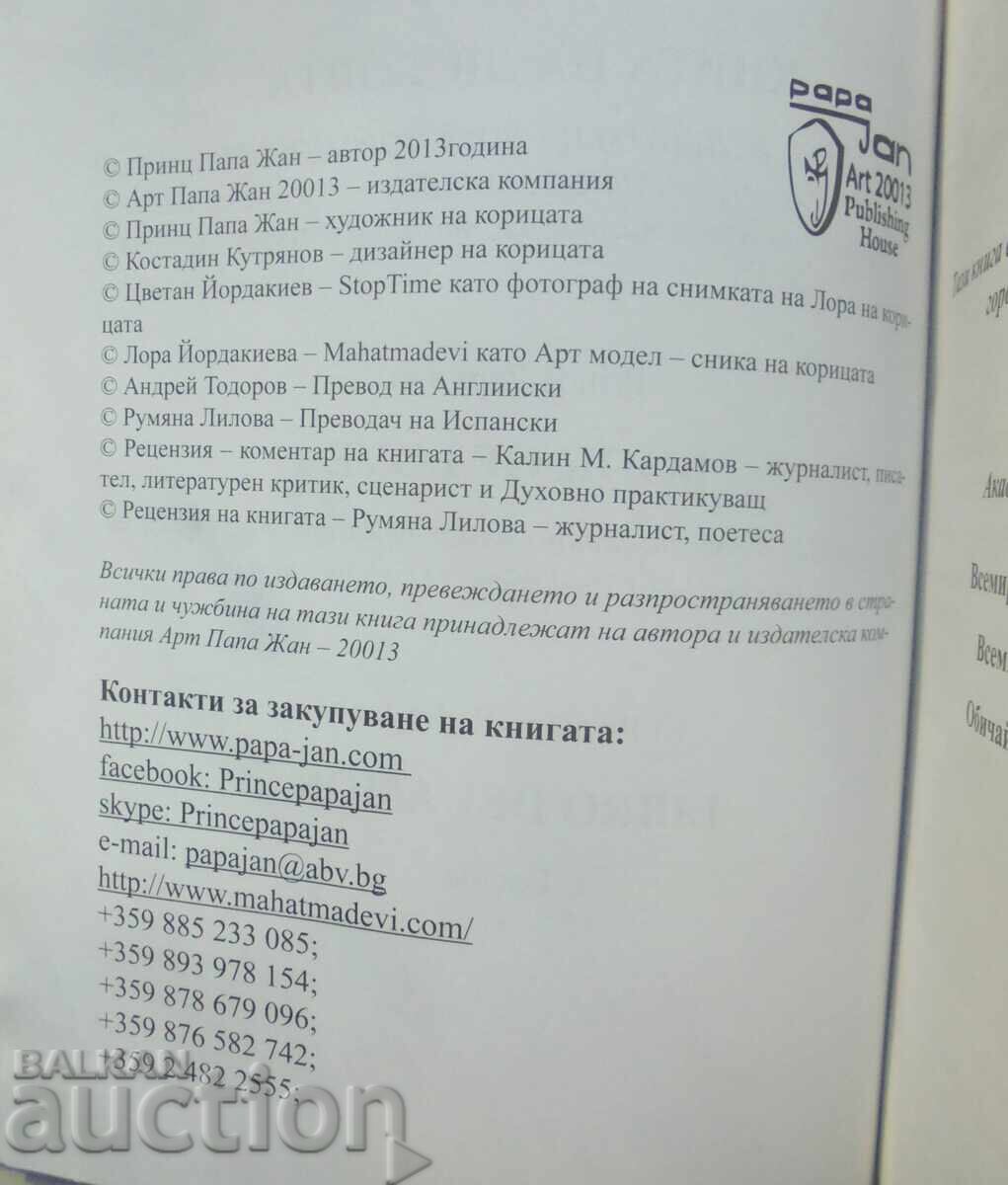 Το βιβλίο της αγάπης - Πρίγκιπας Παπάς Ζαν 2012 αυτόγραφο με τιμή 16.00 BGN | € 8.18