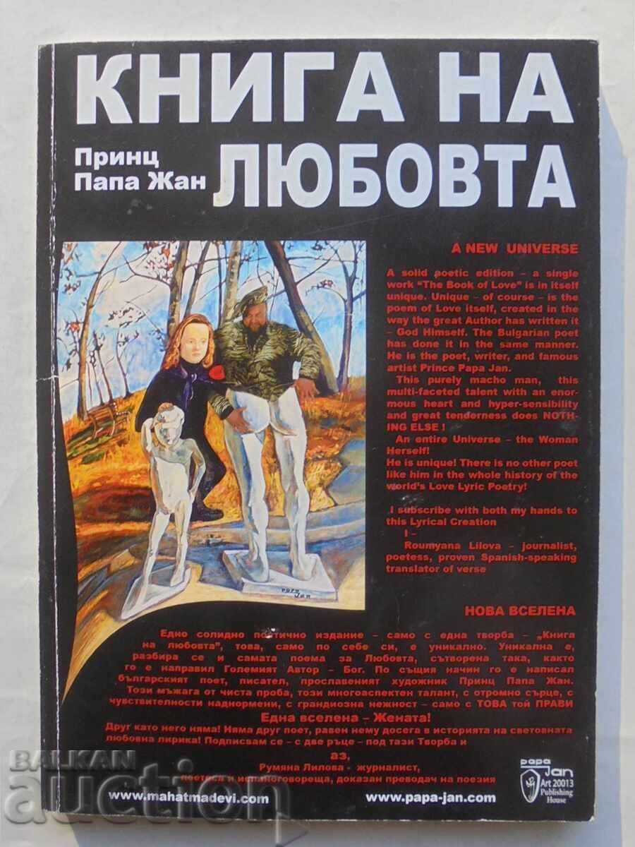 Το βιβλίο της αγάπης - Πρίγκιπας Παπάς Ζαν 2012 αυτόγραφο