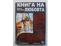 Το βιβλίο της αγάπης - Πρίγκιπας Παπάς Ζαν 2012 αυτόγραφο