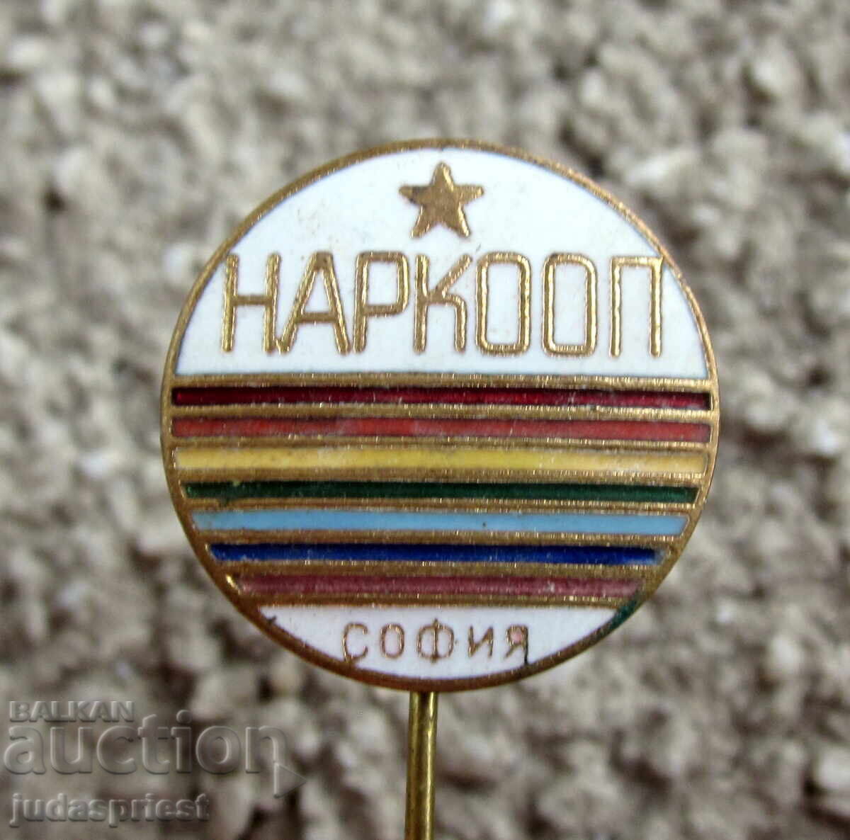 Βουλγαρικό σήμα, Βουλγαρικό έμβλημα με σμάλτο, ναρκοπ Σόφια Βουλγαρικό σήμα, Βουλγαρικό έμβλημα με σμάλτο, ναρκοπ Σόφια