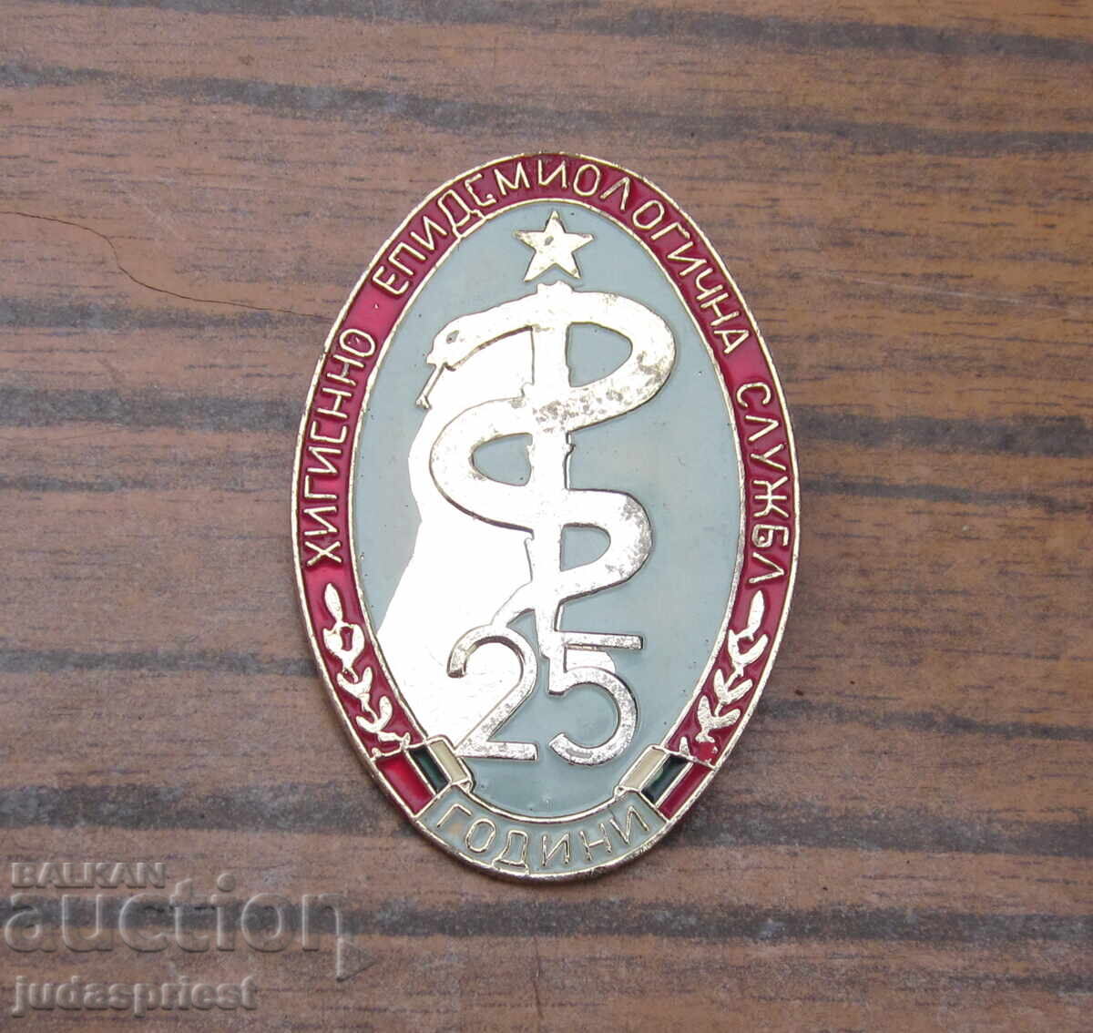 Παλαιό Βουλγαρικό Ιατρικό Σήμα Βουλγαρικό Ιατρικό Σύμβολο Παλαιό Βουλγαρικό Ιατρικό Σήμα Βουλγαρικό Ιατρικό Σύμβολο