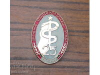 Παλαιό Βουλγαρικό Ιατρικό Σήμα Βουλγαρικό Ιατρικό Σύμβολο