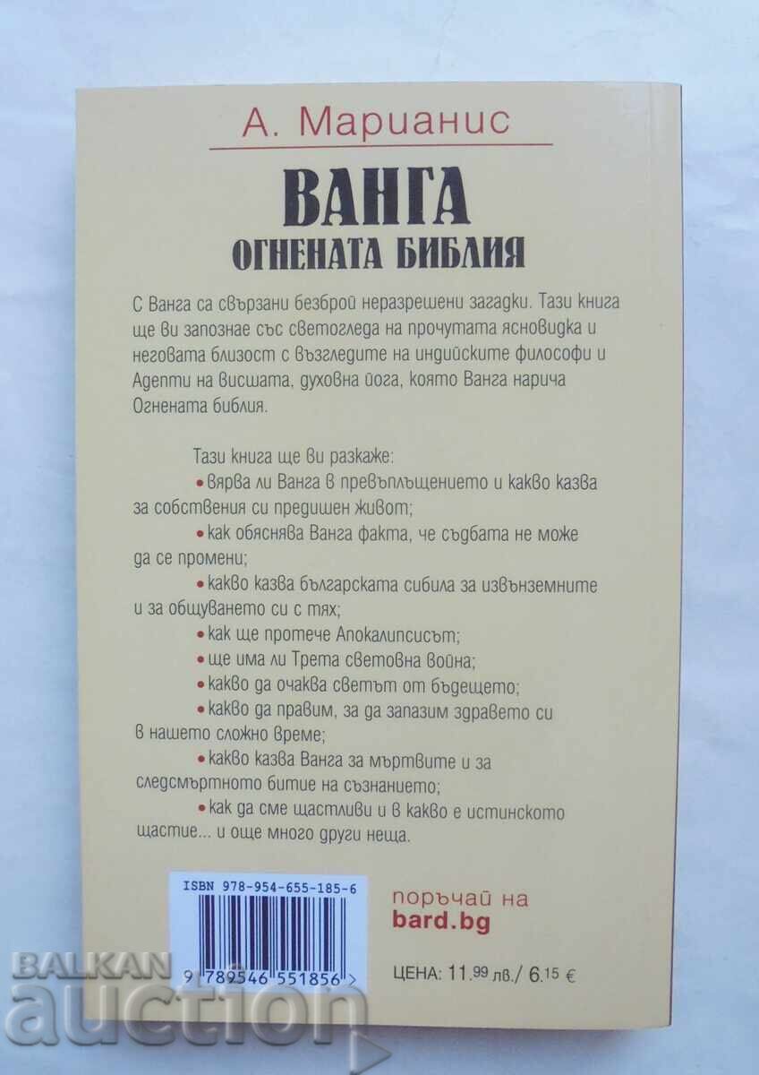 Vanga - The Fiery Bible - A. Marianis 2011 with price 10.00 BGN | € 5.11