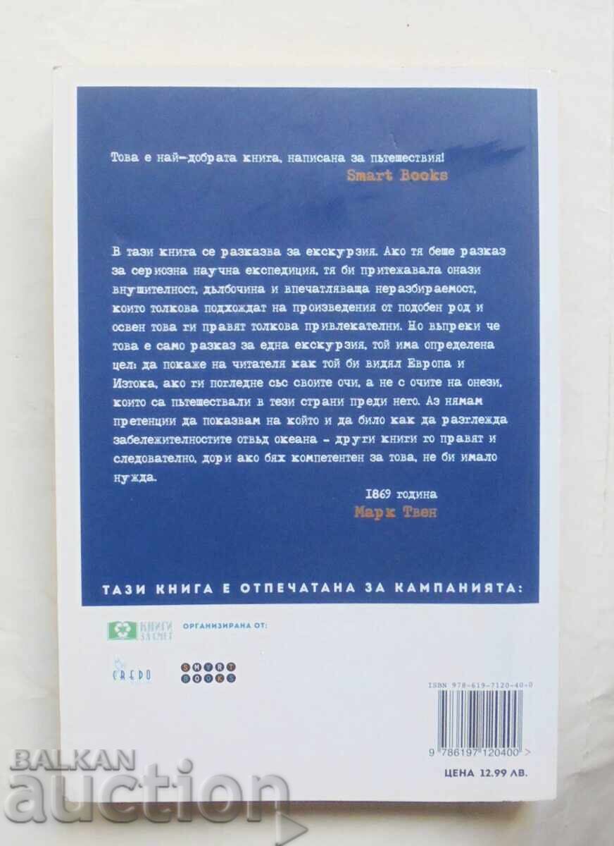 Fools Abroad (Travels in Europe) - Mark Twain 2016 with price 30.00 BGN | € 15.34