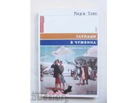 Fools Abroad (Travels in Europe) - Mark Twain 2016