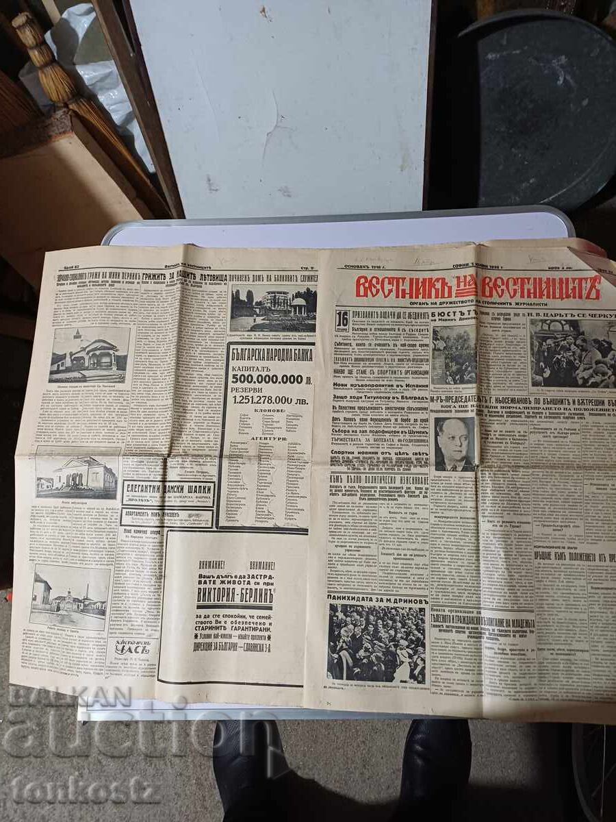 Ziarul Ziarelor 1936 cu preț 10.00 BGN | € 5.11 Ziarul Ziarelor 1936 cu preț 10.00 BGN | € 5.11