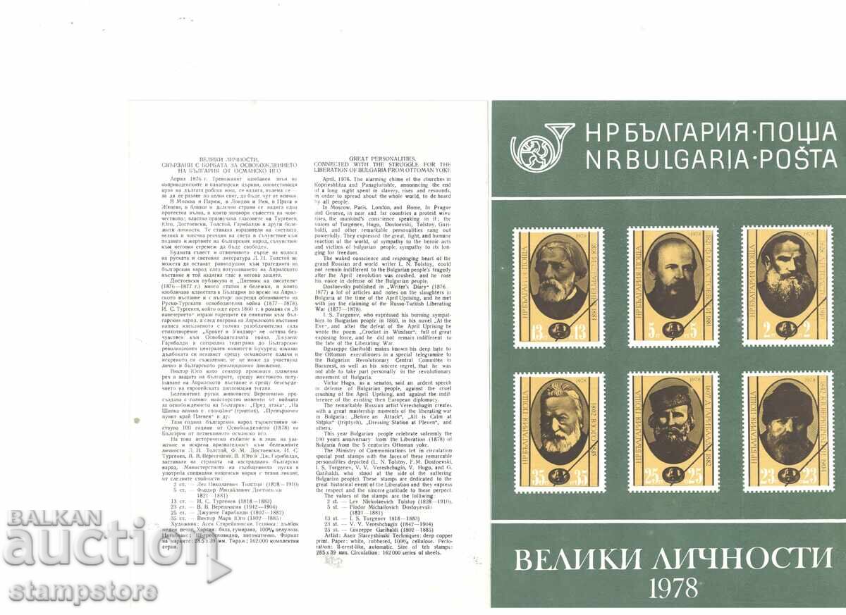 Διαφημιστικό φυλλάδιο με θέμα Μεγάλες προσωπικότητες Διαφημιστικό φυλλάδιο με θέμα Μεγάλες προσωπικότητες