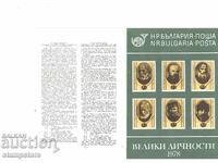 Διαφημιστικό φυλλάδιο με θέμα Μεγάλες προσωπικότητες